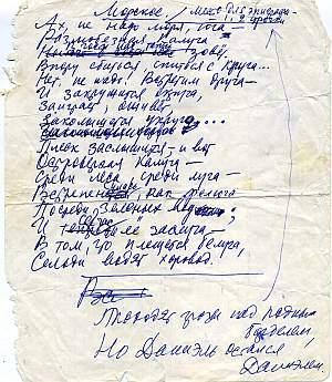 Черновая рукопись стихотворения А. А. Якобсона "Морское (мадригал)", посвященного Юлию Даниэлю.