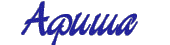 Афиша