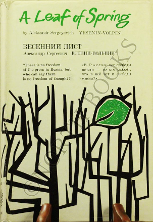 Весенний Лист