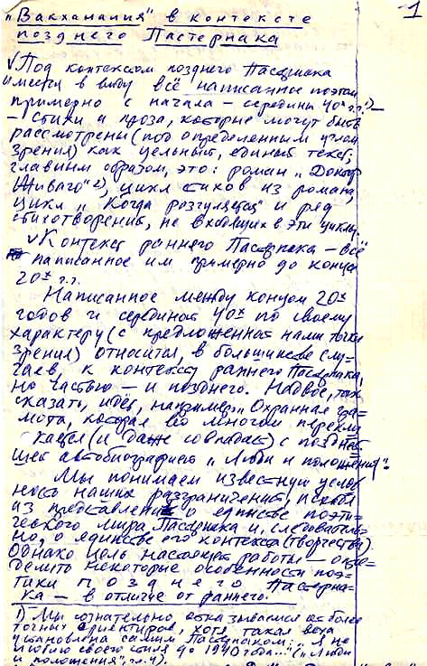 Первая страница рукописи 'Вакханалии...'