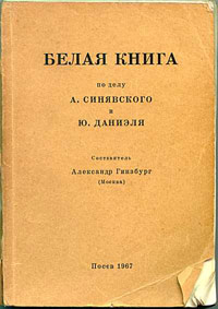 Белая Книга