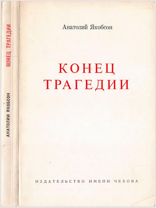 Конец трагедии Конец трагедии