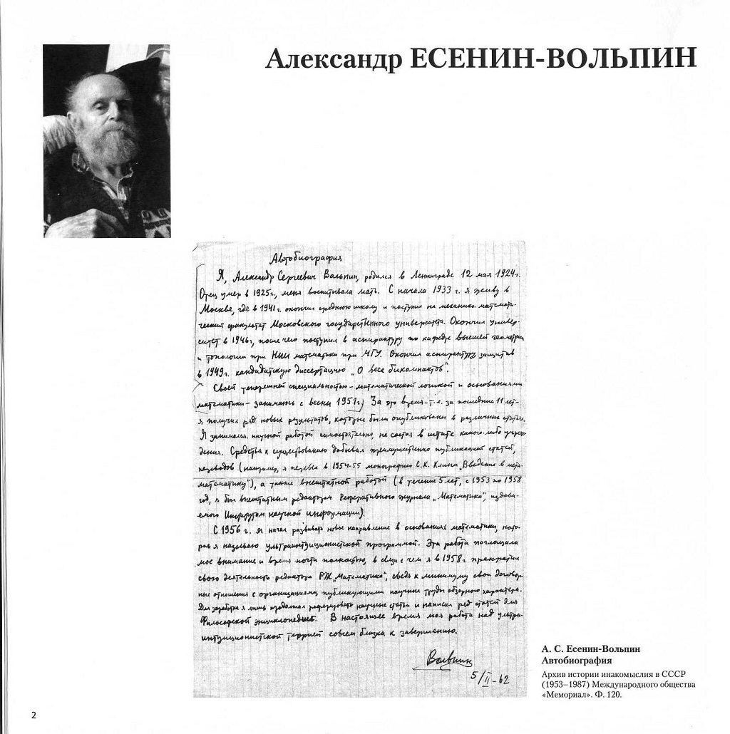 Автобиография Александра Сергеевича Есенина-Вольпина