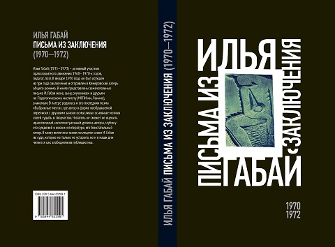 Обложка книги, оформленная ООО "Новое литературное обозрение", 2015