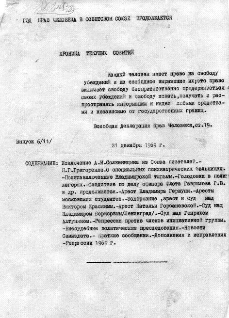 Выпуск 11-й, 31 декабря 1969 г.