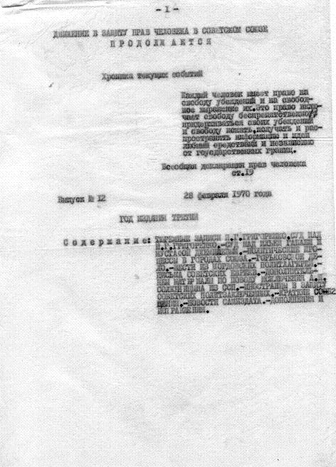 Выпуск 12-й, 28 февраля 1970 г.