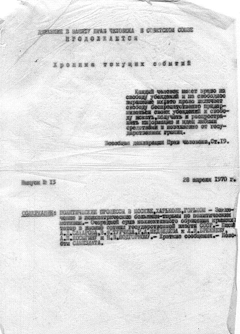 Выпуск 13-й, 30 апреля 1970 г.