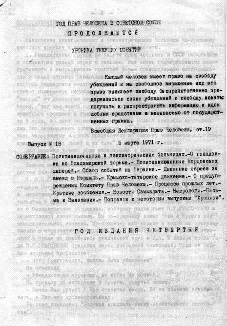 Выпуск 18-й, 5 марта 1971 г.