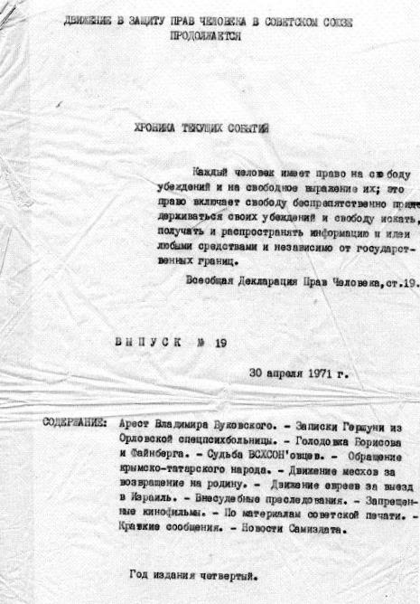 Выпуск 19-й, 30 апреля 1971 г.