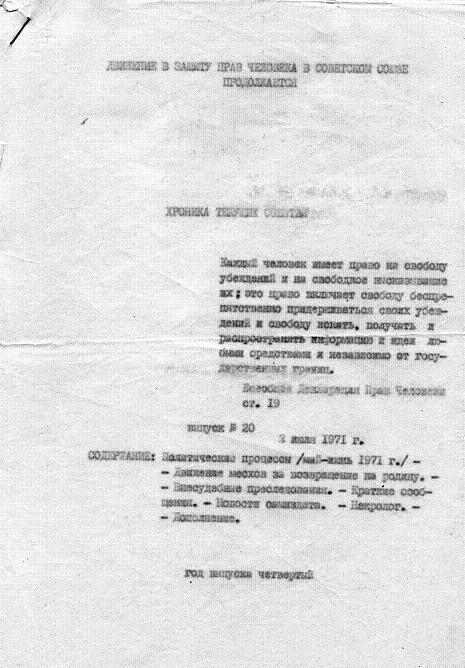 Выпуск 20-й, 2 июля 1971 г.