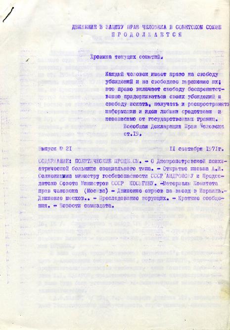 Выпуск 21-й, 11 сентября 1971 г.