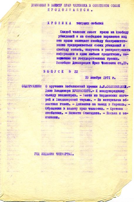 Выпуск 22-й, 10 ноября 1971 г.