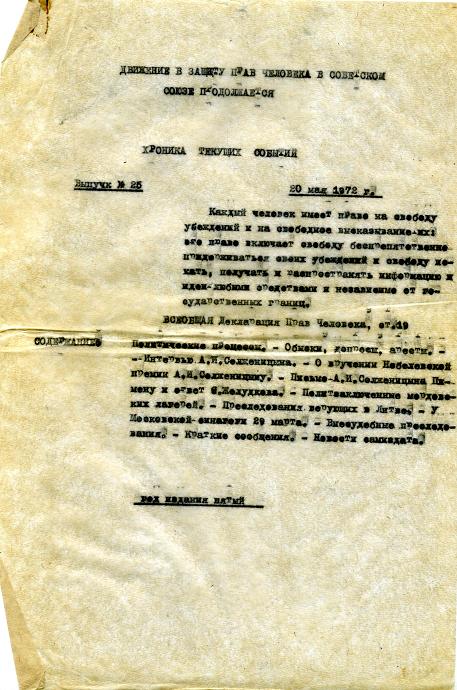 Выпуск 25-й, 20 мая 1972 г.