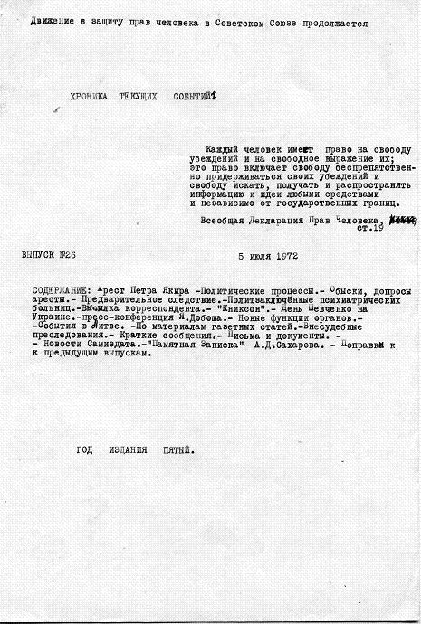 Выпуск 26-й, 5 июля 1972 г.