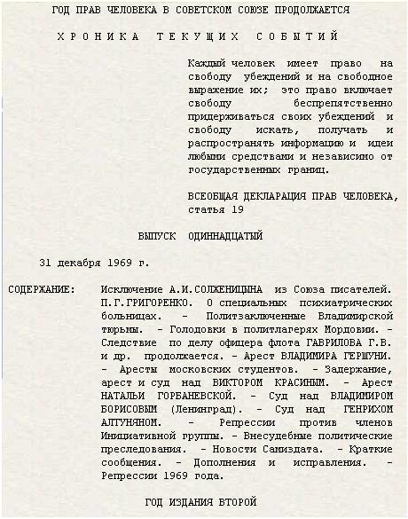Выпуск 11-й, 31 декабря 1969 г.