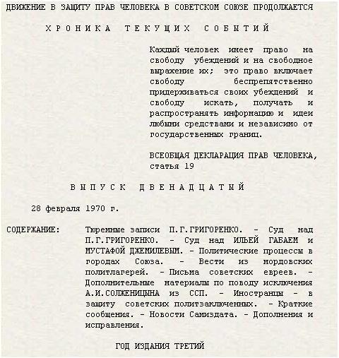 Выпуск 12-й, 28 февраля 1970 г.