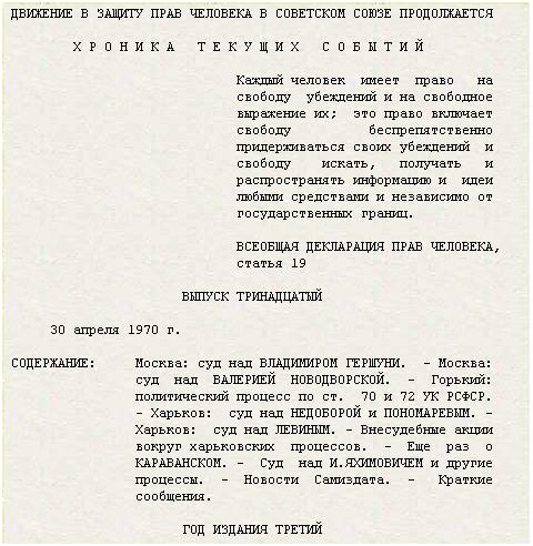 Выпуск 13-й, 30 апреля 1970 г.