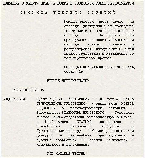 Выпуск 14-й, 30 июня 1970 г.