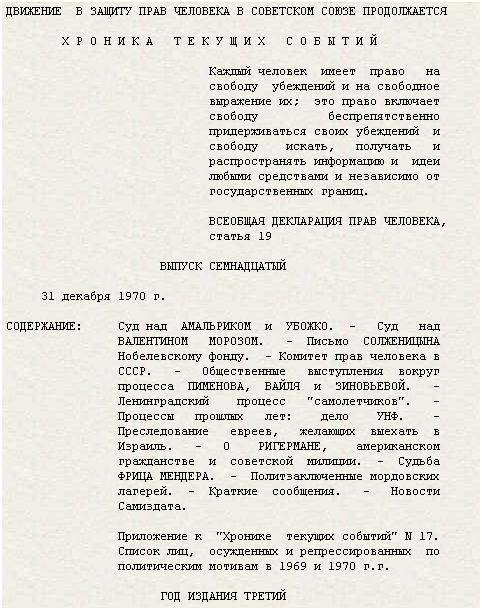 Выпуск 17-й, 31 декабря 1970 г.