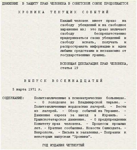 Выпуск 18-й, 5 марта 1971 г.
