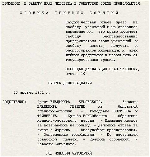 Выпуск 19-й, 30 апреля 1971 г.