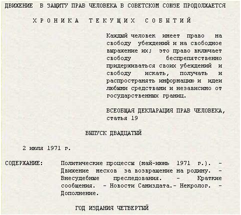 Выпуск 20-й, 2 июля 1971 г.