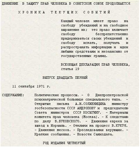 Выпуск 21-й, 11 сентября 1971 г.