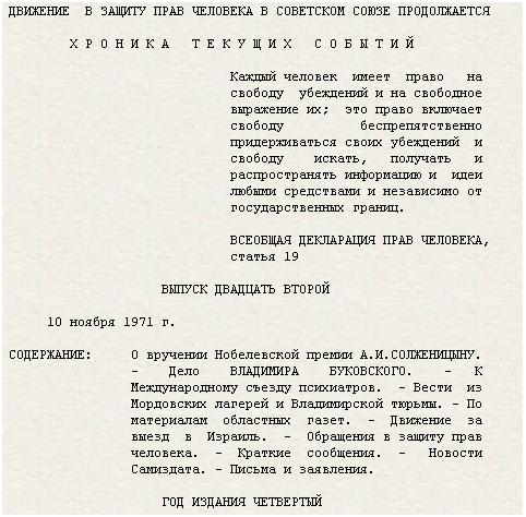 Выпуск 22-й, 10 ноября 1971 г.