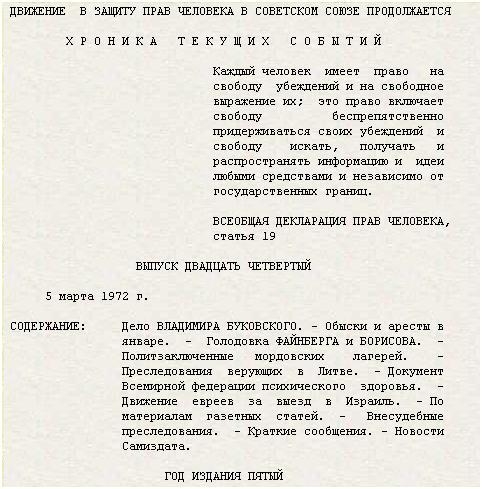 Выпуск 24-й, 5 марта 1972 г.