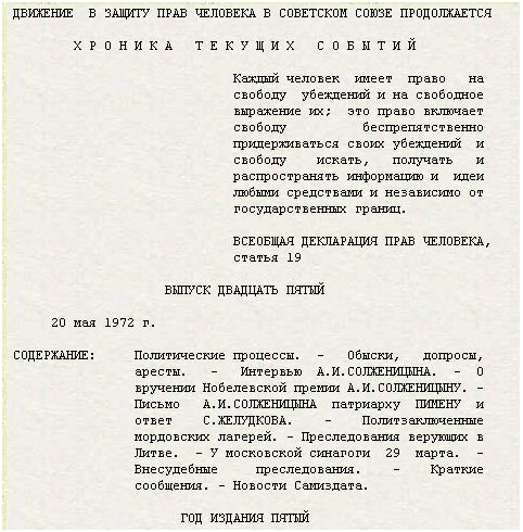 Выпуск 25-й, 20 мая 1972 г.