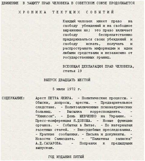 Выпуск 26-й, 5 июля 1972 г.