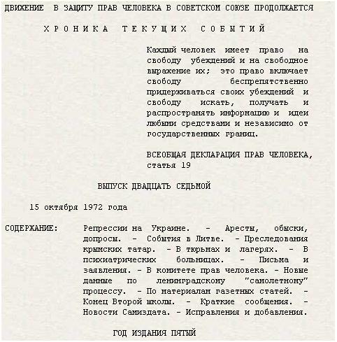 Выпуск 27-й, 15 октября 1972 г.