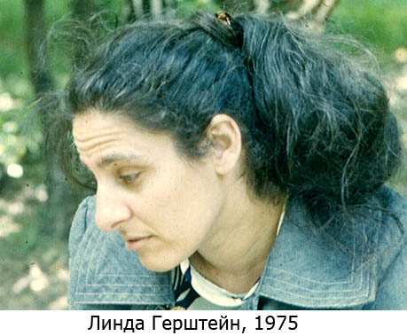 Linda Gerstein, 1975