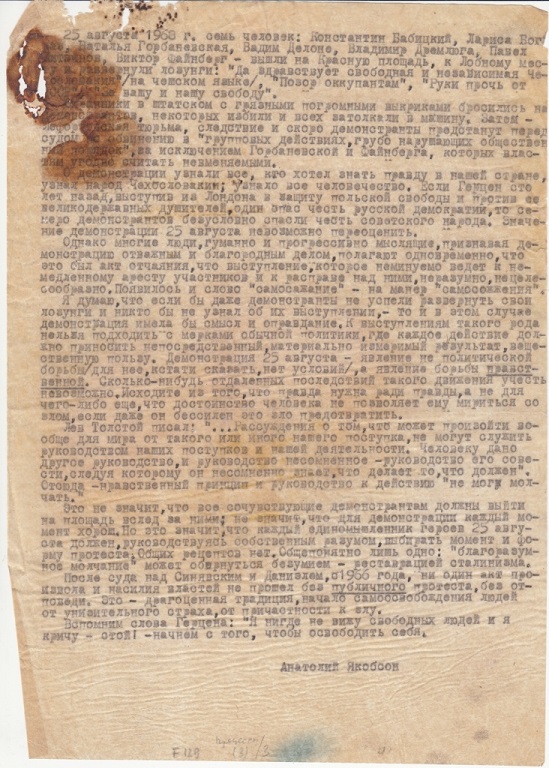 Открытое письмо Анатолия Якобсона в поддержку демонстрации против оккупации Чехословакии в 1968г.