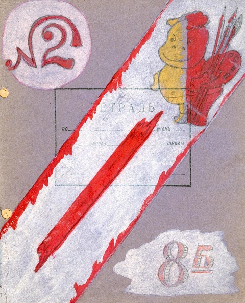 Рис. 16, 17. Обложки для "Бегемота" #2, (варианты).