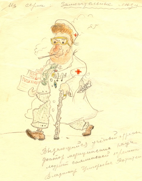 Рис. 19. Шарж на Володю Ротштейна
