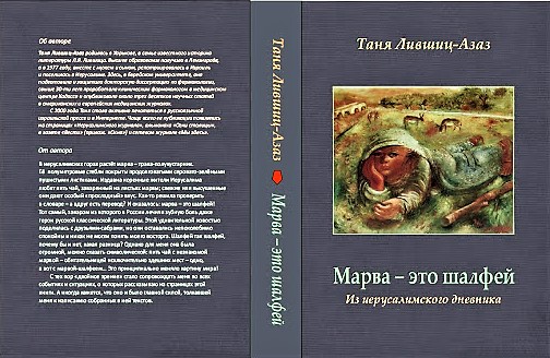 На обложке книги рисунок Нахума Гутмана (1898-1980) «Пастух», 1928