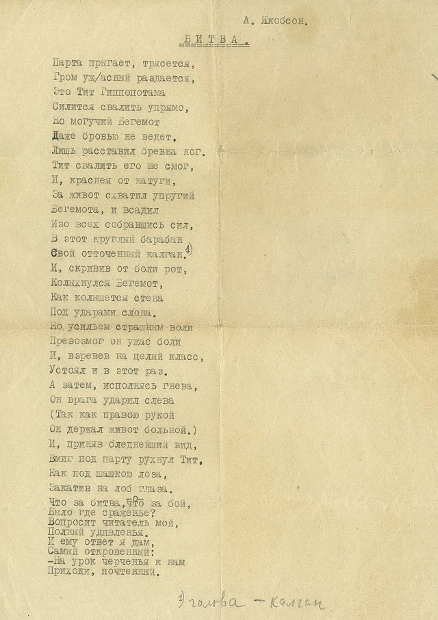Рис. 27. Стихотворение Толи Якобсона "Битва"