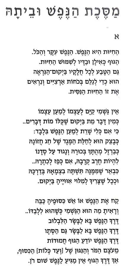 אורי צבי גרינברג, שירים ,תרגום, טקסט